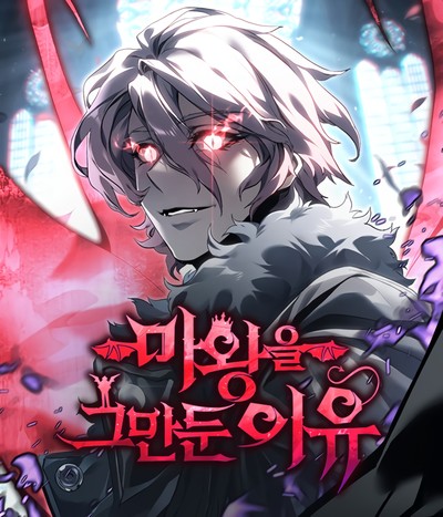 The Reason Why I Quit Being the Demon King The Reason Why I Quit Being the Demon King