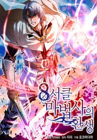 The Rebirth of an 8th-Circled Mage The Rebirth of an 8th-Circled Mage