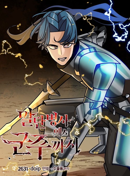 The Story of a Low-Rank Soldier Becoming a Monarch The Story of a Low-Rank Soldier Becoming a Monarch