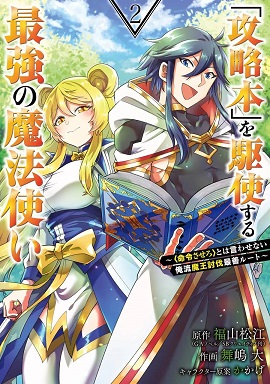 The Strongest Sorcerer Who Makes Full Use of the "Strategy Guide" The Strongest Sorcerer Who Makes Full Use of the "Strategy Guide"