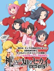 The World God Only Knows - On the Train The World God Only Knows - On the Train