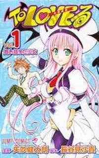 To-LOVE-Ru To-LOVE-Ru