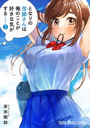 Tonari no Nobukuni-san wa Ore no Koto ga Sukina Ki ga Suru Tonari no Nobukuni-san wa Ore no Koto ga Sukina Ki ga Suru