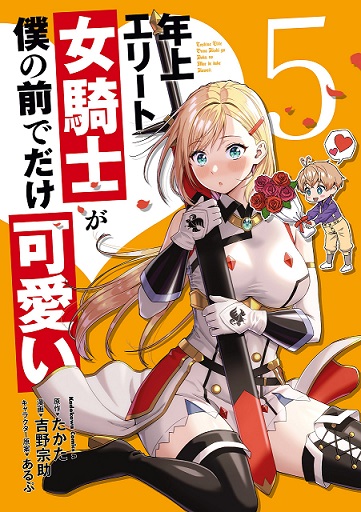 Toshiue Elite Onna Kishi ga Boku no Mae de dake Kawaii Toshiue Elite Onna Kishi ga Boku no Mae de dake Kawaii