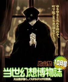 Tousei Gensou Hakubutsushi Tousei Gensou Hakubutsushi