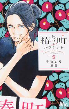 Tsubaki-chou Lonely Planet Tsubaki-chou Lonely Planet