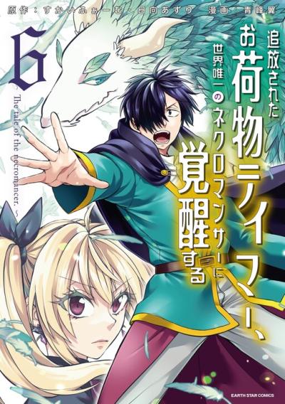 Tsuihou Sareta Onimotsu Tamer, Sekai Yuiitsu no Necromancer ni Kakusei Suru