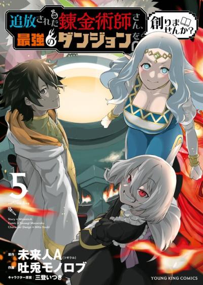 Tsuihou Sareta Renkinjutsushi-san, Saikyou no Dungeon wo Tsukurimasen ka? Tsuihou Sareta Renkinjutsushi-san, Saikyou no Dungeon wo Tsukurimasen ka?