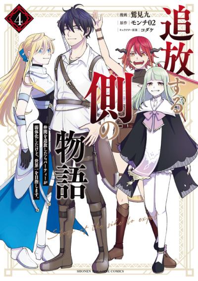 Tsuihou suru Gawa no Monogatari Tsuihou suru Gawa no Monogatari