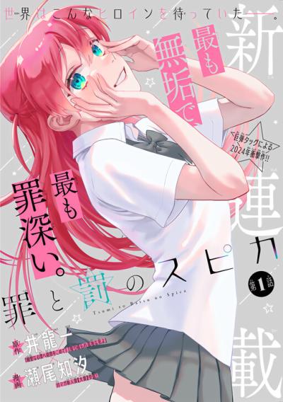 Tsumi to Batsu no Spica Tsumi to Batsu no Spica