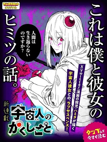 Uchuujin no Kakushigoto Uchuujin no Kakushigoto