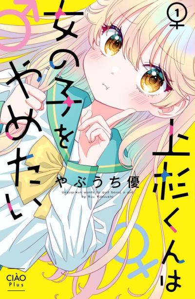 Uesugi-kun wa Onnanoko wo Yametai Uesugi-kun wa Onnanoko wo Yametai