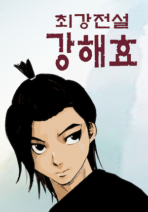 Ultimate Legend: Kang Hae Hyo Ultimate Legend: Kang Hae Hyo