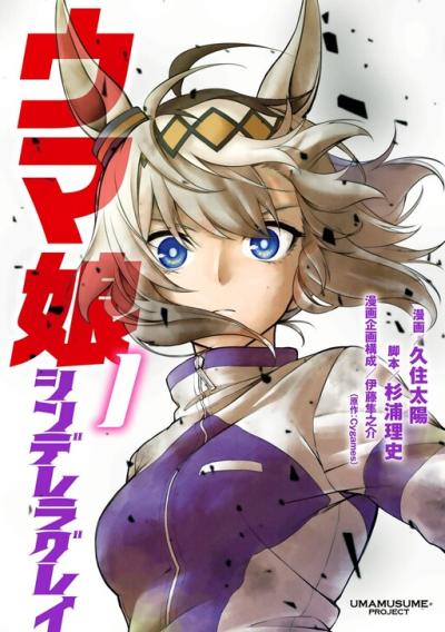 Uma Musume: Cinderella Gray Uma Musume: Cinderella Gray