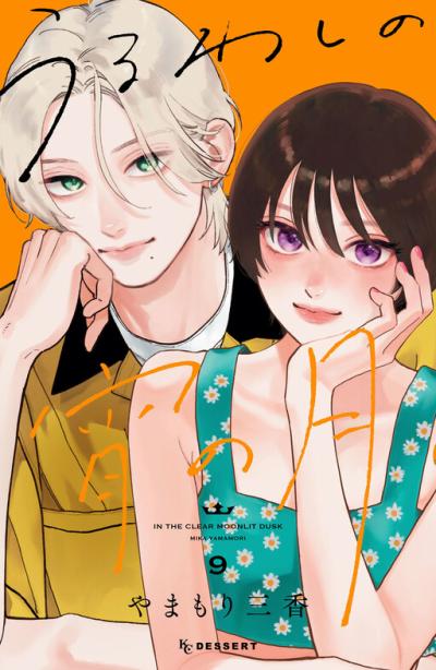 Uruwashi no Yoi no Tsuki Uruwashi no Yoi no Tsuki