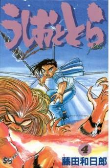 Ushio and Tora Ushio and Tora