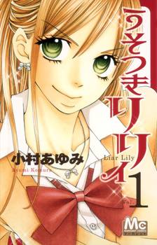 Usotsuki Lily Usotsuki Lily