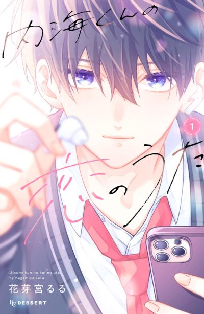 Utsumi-kun no Koi no Uta Utsumi-kun no Koi no Uta