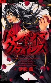 Vampire Crisis Vampire Crisis
