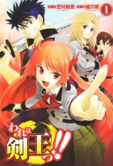 Ware wa Ken-ou!! Ware wa Ken-ou!!