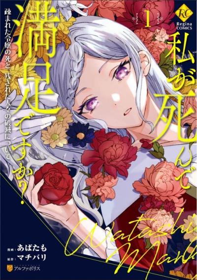 Watashi ga Shinde Manzoku desu ka? Watashi ga Shinde Manzoku desu ka?