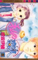 Watashi no Koibito Watashi no Koibito
