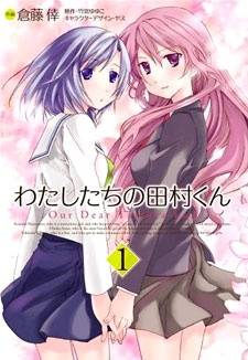 Watashitachi no Tamura-kun Watashitachi no Tamura-kun