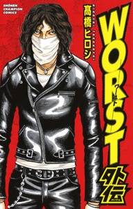 Worst Gaiden Worst Gaiden