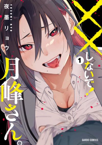 XX Shinaide! Tsukimine-san XX Shinaide! Tsukimine-san