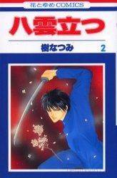 Yakumo Tatsu Yakumo Tatsu
