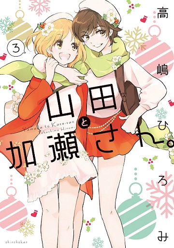 Yamada to Kase-san. Yamada to Kase-san.