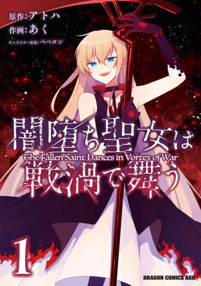 Yami Ochi Seijou wa Senka de Mau Yami Ochi Seijou wa Senka de Mau