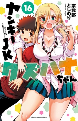 Yankee JK KuzuHana-chan Yankee JK KuzuHana-chan