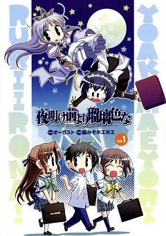 Yoake Mae Yori Ruri Iro Na Yoake Mae Yori Ruri Iro Na