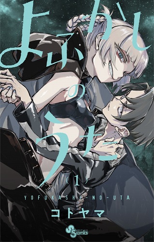 Yofukashi no Uta Yofukashi no Uta