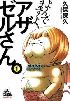 Yondemasu yo, Azazeru-san Yondemasu yo, Azazeru-san