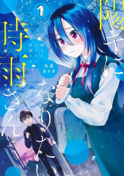 Youki ni Naritai Shigure-san Youki ni Naritai Shigure-san