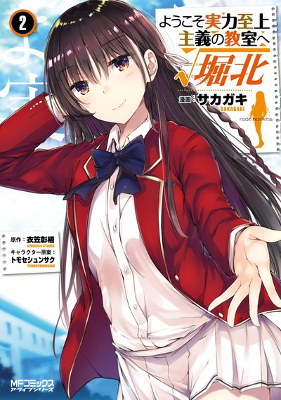 Youkoso Jitsuryoku Shijou Shugi no Kyoushitsu e √Horkita Youkoso Jitsuryoku Shijou Shugi no Kyoushitsu e √Horkita