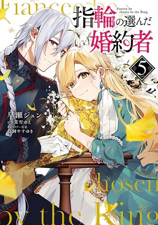 Yubiwa no Eranda Konyakusha Yubiwa no Eranda Konyakusha