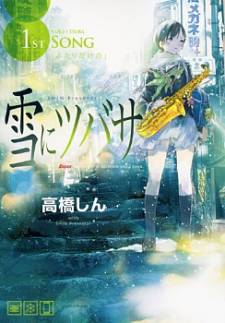 Yuki ni Tsubasa Yuki ni Tsubasa