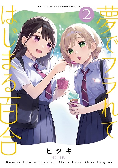 Yume de Furarete Hajimaru Yuri Yume de Furarete Hajimaru Yuri