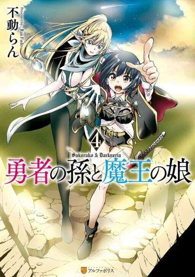Yuusha no Mago to Maou no Musume Yuusha no Mago to Maou no Musume