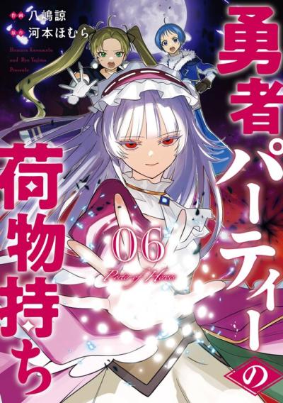 Yuusha Party no Nimotsu Mochi