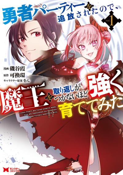 Yuusha Party wo Tsuihousareta no de, Maou wo Torikaeshi ga Tsukanai Hodo Tsuyoku Sodatete Mita Yuusha Party wo Tsuihousareta no de, Maou wo Torikaeshi ga Tsukanai Hodo Tsuyoku Sodatete Mita