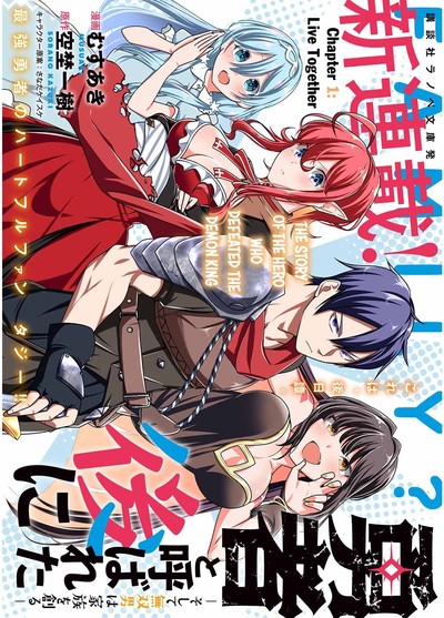Yuusha to Yobareta Nochi ni - Soshite Musou Otoko wa Kazoku wo Tsukuru Yuusha to Yobareta Nochi ni - Soshite Musou Otoko wa Kazoku wo Tsukuru