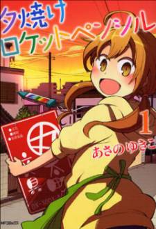 Yuuyake Rocket Pencil Yuuyake Rocket Pencil