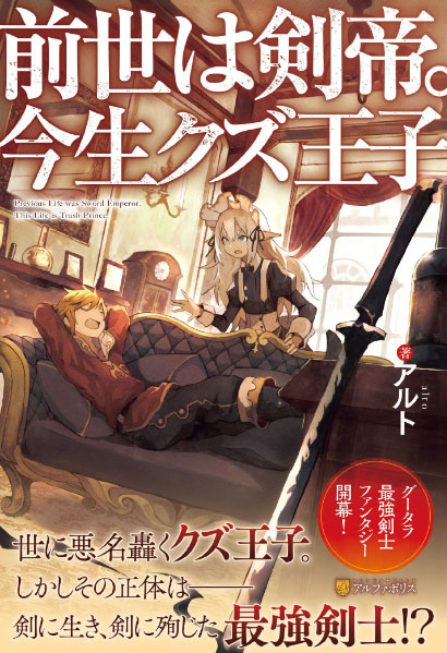 Zense wa Kentei. Konjou Kuzu Ouji Zense wa Kentei. Konjou Kuzu Ouji