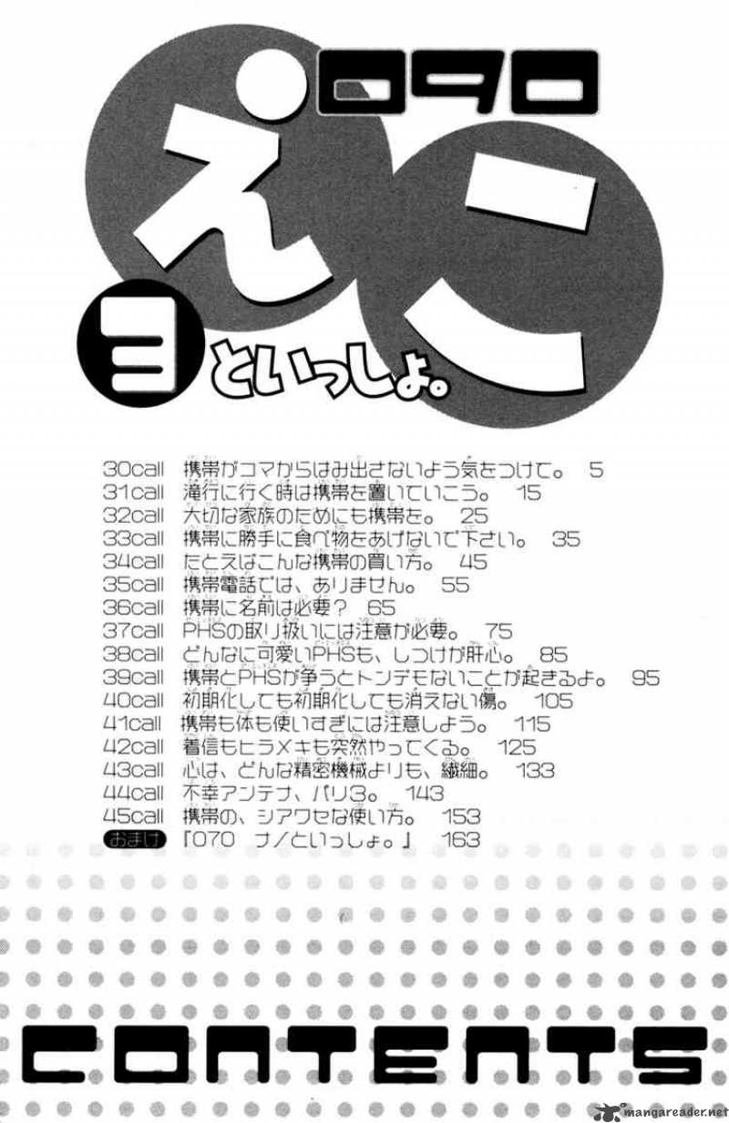 090 Eko To Issho 30 4