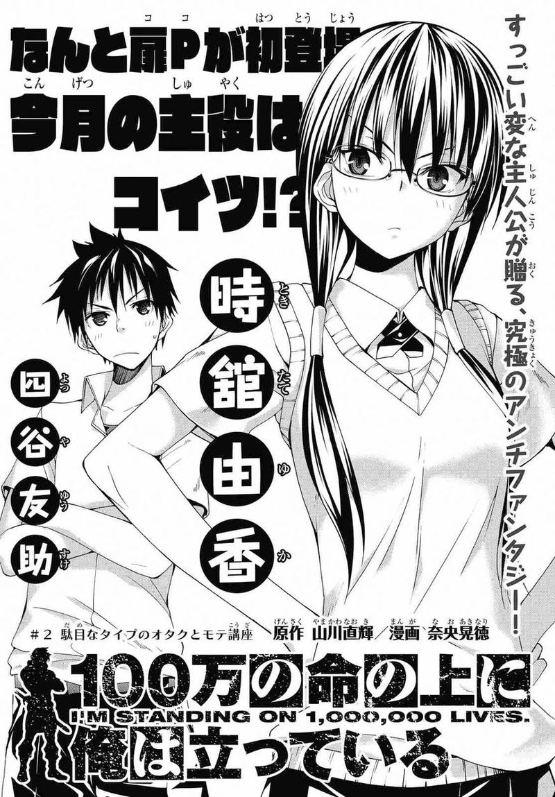 100 Man No Inochi No Ue Ni Ore Wa Tatte Iru 2 2