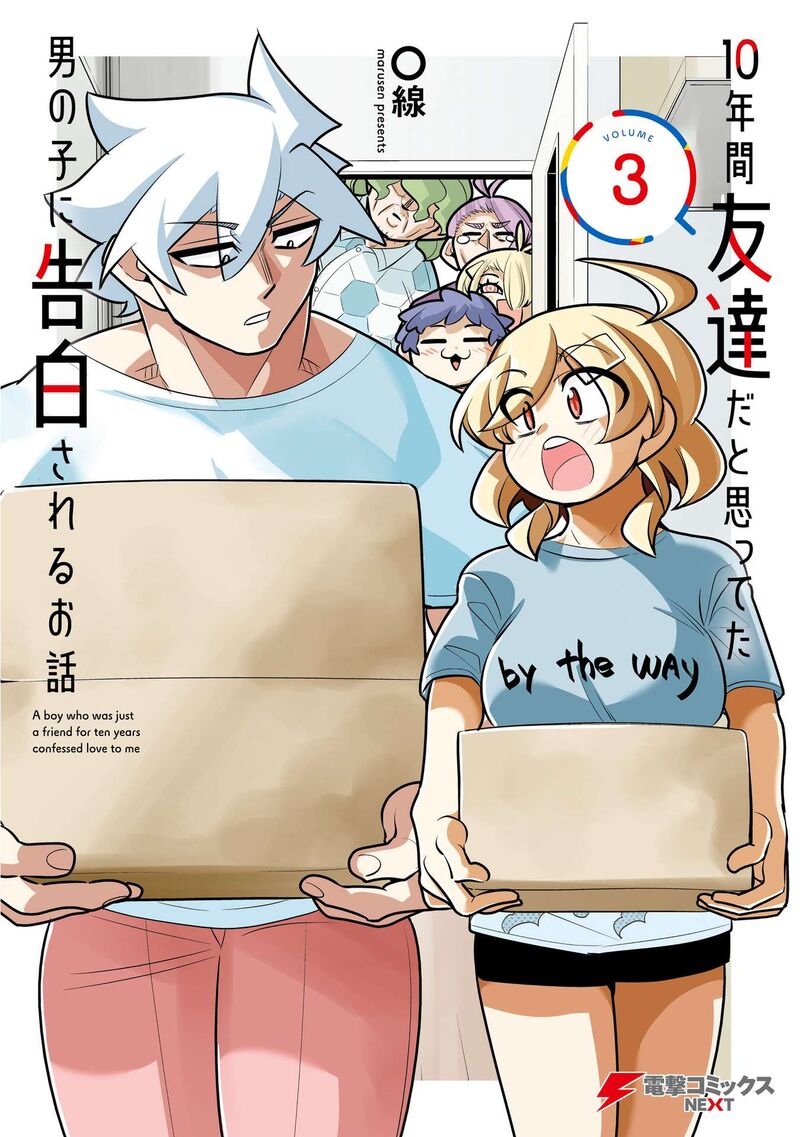 10 Nenkan Tomodachida To Omotteta Otokonoko Ni Kokuhaku Sareru Ohanashi 12a 1